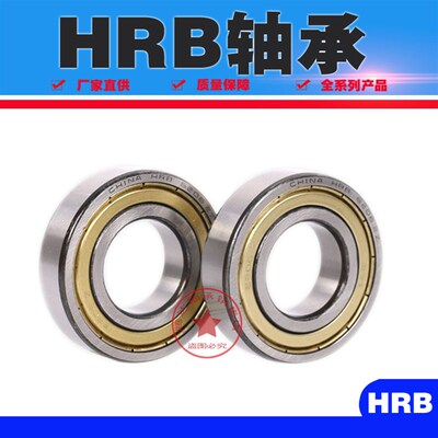 正品哈尔滨HRB轴承 6207 6208 6209 6210 6211 6212 6213Z ZZ 2RZ