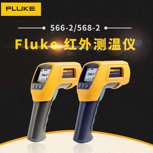 福禄克F566-2红外测温仪F568-2 高精度K型热电偶工业接触式测温枪