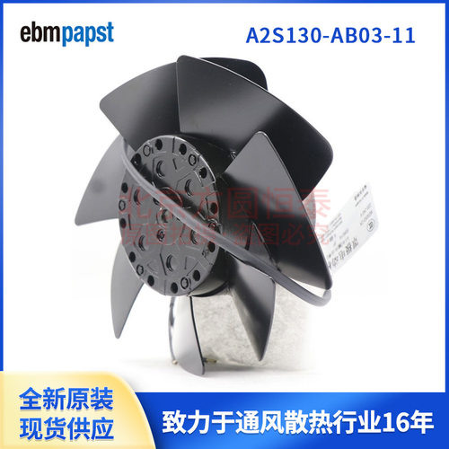 A2S130-AB03-11 全新原装 主轴电机风扇 德国ebmpapst 原装风机