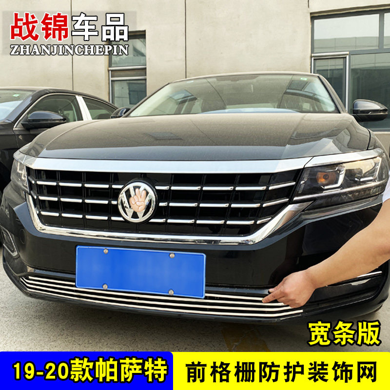 19-20款全新大众帕萨特中网专用装饰条 汽车前脸格栅改装配件亮条
