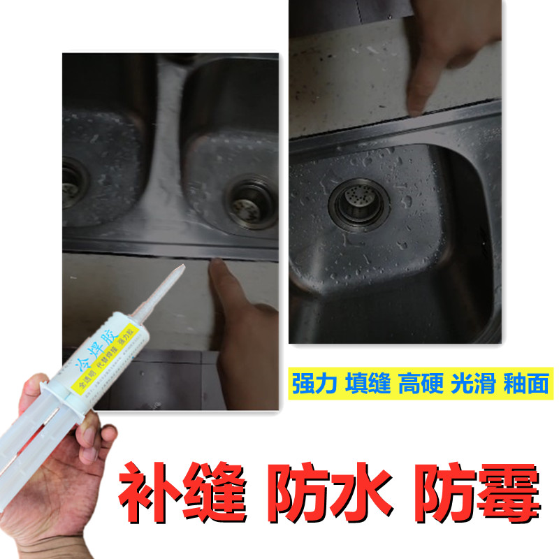 不锈钢洗菜池洗碗盆底部保护垫松脱粘接胶修复胶补缝防水防霉快干