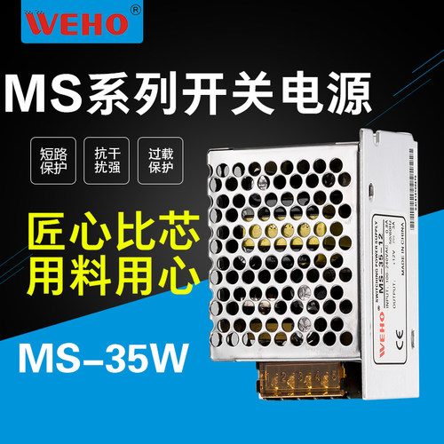 伟豪小体积MS-35W开关电源安防模块12V24V直流变压器电机启动电源