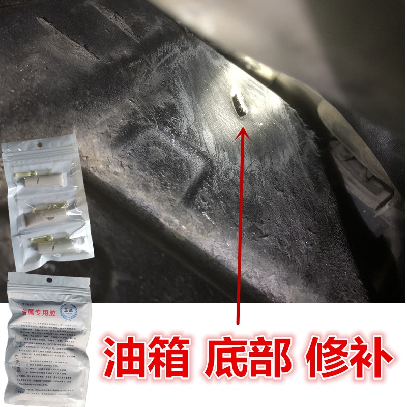 耐汽油柴油腐蚀强力胶修补油箱专用胶水小车大货车金属塑料补漏剂