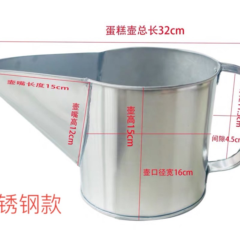 监利不锈钢蛋糕壶瓢铁壶做蛋糕烘焙工具面糊漏斗商用倒蛋糕料壶