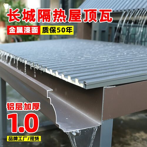 铝合金屋顶瓦双层长城隔热铝瓦屋顶凹凸大板阳光房雨棚遮阳棚盖板