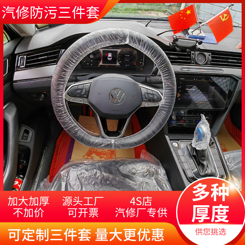 汽车维修一次性座椅保护套汽修防污座套三件套4s店保养用塑料座套