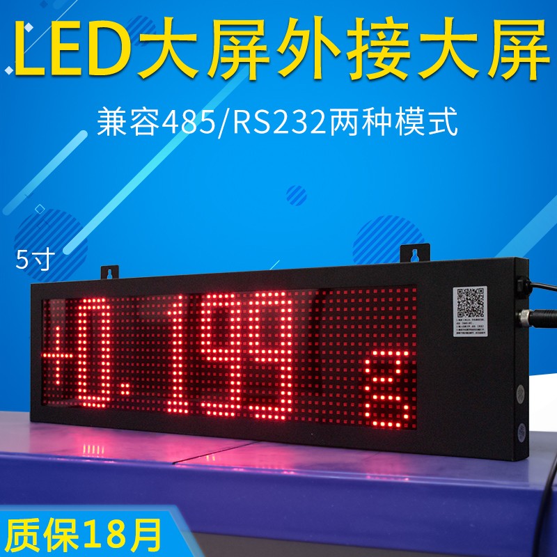 大洋传感器地磅称重显示器LED大屏幕RS232 485信号测力称重仪表