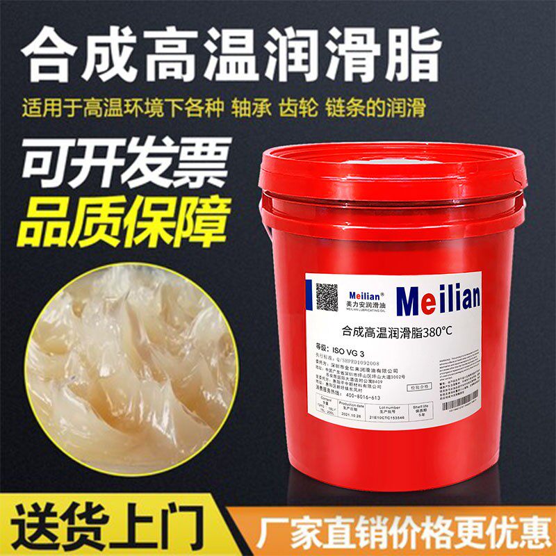 300合成高温润滑脂600度698度380高速导轨齿轮轴承烘烤链条黄油12