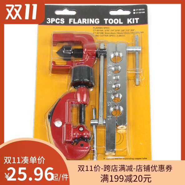 铜管扩孔器 扩管器 胀管器 汽车 空调 冰箱制冷维修工具 喇叭口