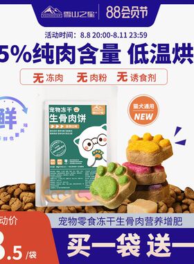 猫咪零食猫爪生骨肉饼冻干猫零食猫草成幼猫营养增肥宠物狗狗月饼