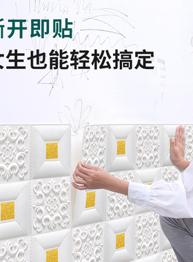 墙纸自粘3d立体墙贴卧室温馨装饰背景墙面壁纸泡沫防水吊顶天花板