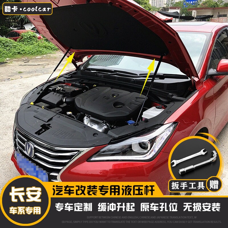 适用长安逸动PLUS逸动DT引擎发动机盖液压支撑杆气动支架改装配件