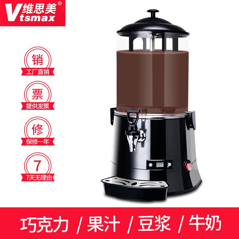 维思美 多功能热饮机 加热巧克力机 酒店自助豆浆 牛奶加热饮料机
