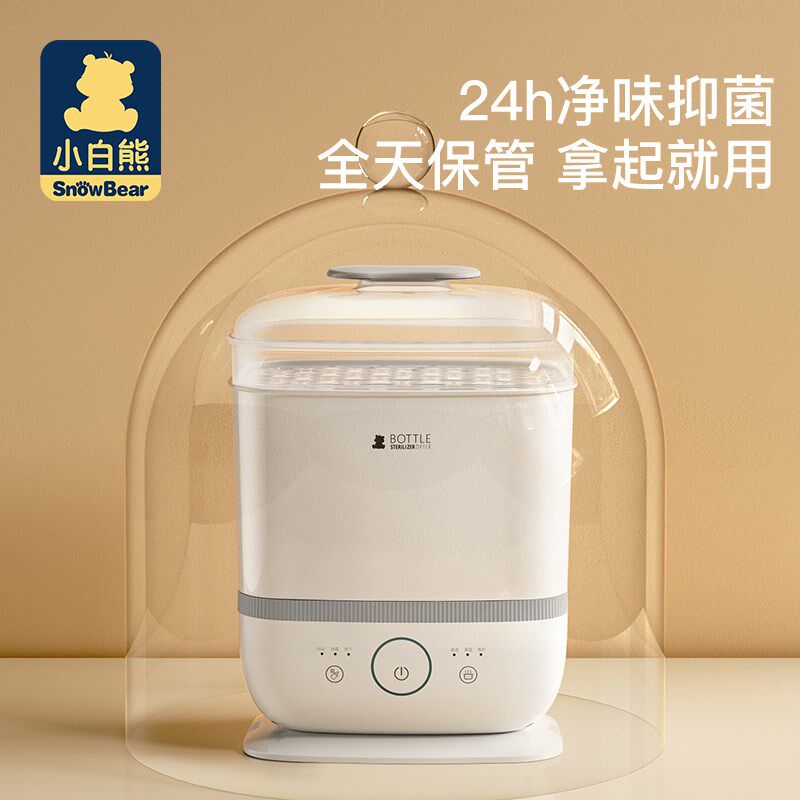 小白熊消毒锅奶瓶消毒器带烘干宝宝消毒锅婴儿消毒器宝宝专用