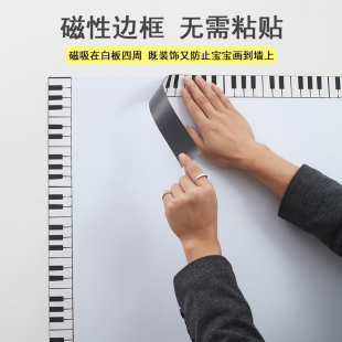 越泽 创意边框装饰条磁性 磁吸软边框贴 教学白板黑板边框磁贴 家