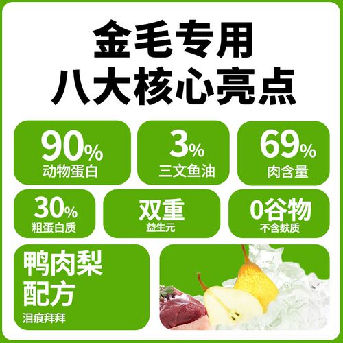 爱丽友金毛专用狗粮20斤装大型犬幼成犬冻干鲜肉无谷鸭肉梨配方