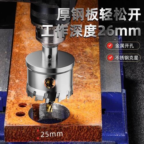 超硬不锈钢开孔器专用钻头合金金属钢板铝合金20木工扩孔打孔神器