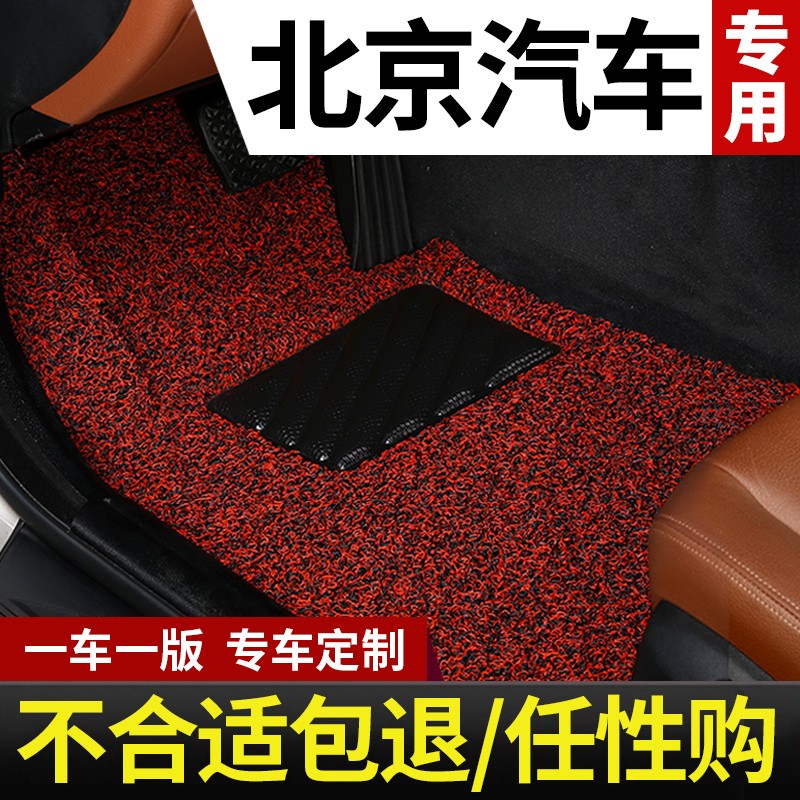 汽车脚垫专用北汽e150 e130北京bj40plus bj20 bj40l全车bj80地毯