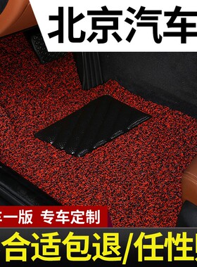 汽车脚垫专用北汽e150 e130北京bj40plus bj20 bj40l全车bj80地毯