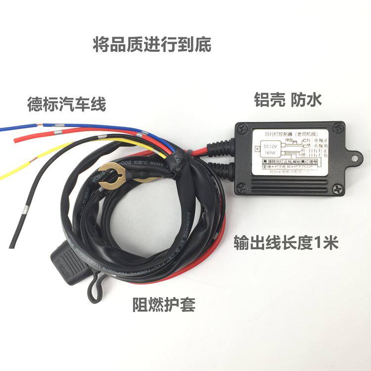 LED日行灯控制器免接ACC 改装通用智能解锁亮灯伴回家大功率防水