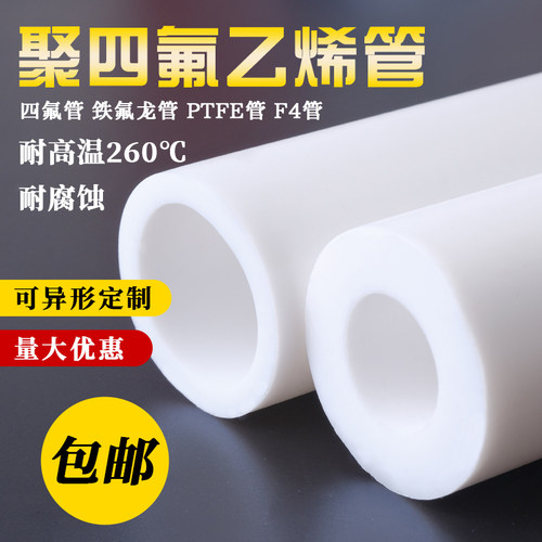 四氟管聚四氟乙烯硬管塑料王耐高温铁氟龙套管PTFE空心棒套筒加工