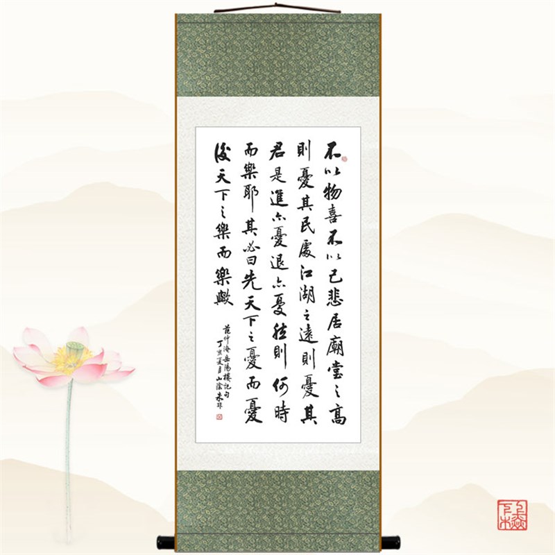 不以物喜不以己悲岳阳楼记卷轴挂画 范仲淹名篇书法书房装饰字画