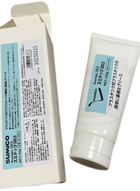 住矿白油SUMICO Sumitec 353 适用于NXTII贴片机头部润滑脂 100g
