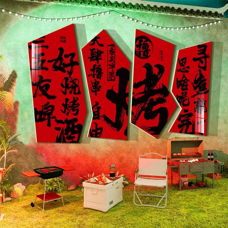 网红露营烧烤肉串店装饰创意墙面工业风小酒饭馆餐饮壁纸挂画布置
