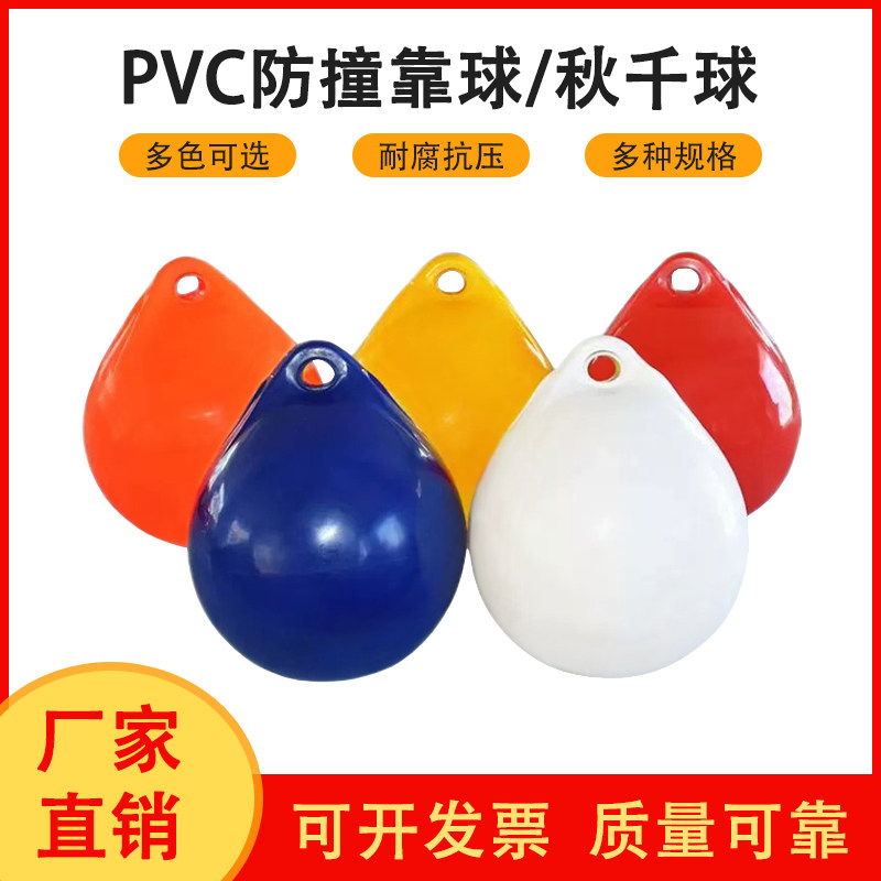 A型船用靠球防撞球游船艇防碰球防碰垫护舷漂标充气PVC加厚秋千球