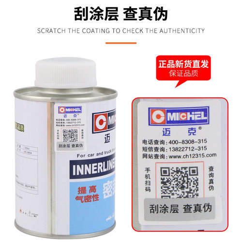 迈克补胎轮胎安全密封胶黑胶泰克斯福特密封胶浆胶水蘑菇钉胶片用