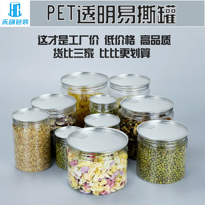 易撕透易拉罐麻辣小海鲜包装罐 透明食品密封罐果酱食品罐塑料瓶