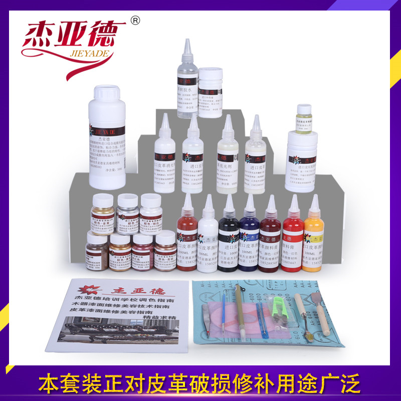 皮革维修材料家具美容补漆套装皮具修复补油漆皮沙发颜料改色翻新