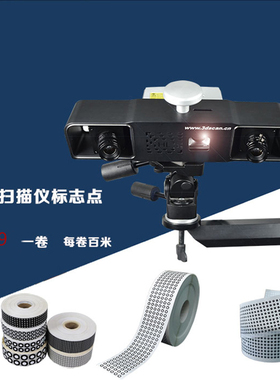 拍照式三维扫描仪标记点,gom设备可使用标志点,抄数机目标点