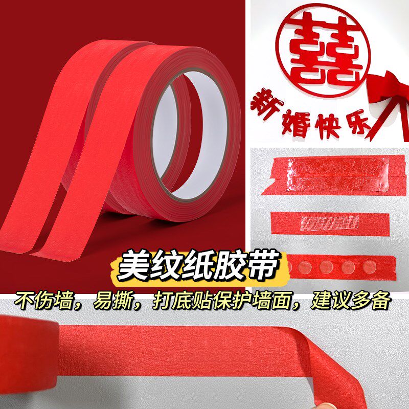 婚房布置无痕胶不伤墙美纹纸双面胶透明胶带高粘度强力固定纳米双