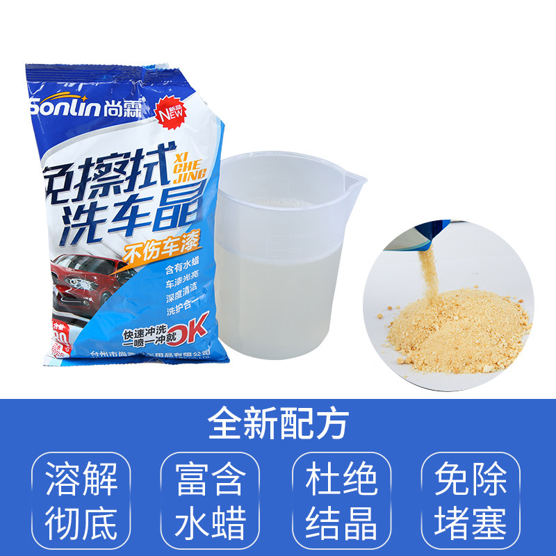 尚霖免擦拭洗车晶洗车粉 浓缩洗车水蜡 多功能强效去污上光洗车液