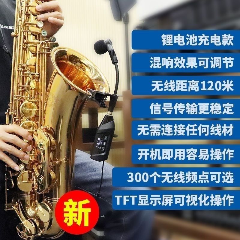 宝咪TR-15萨克斯专用无线麦克风户外混响专业拾音器舞台乐器话筒
