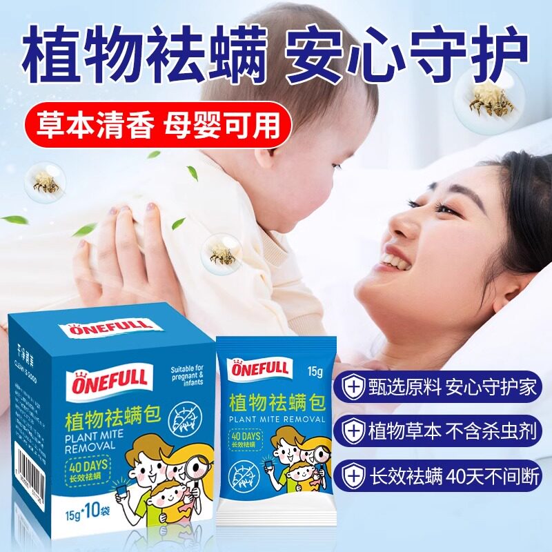 祛螨包衣柜枕头专用除螨包床上除螨神器防螨用品学生宿舍孕妇婴儿
