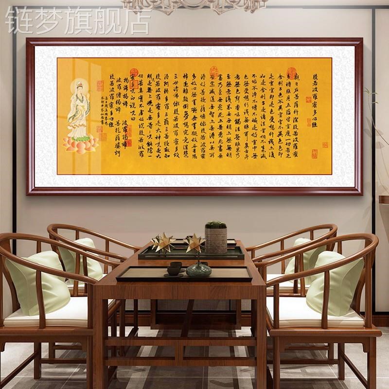 网红般若波罗蜜多心经饰字画客厅挂画横版音书房茶室禅意书法装画