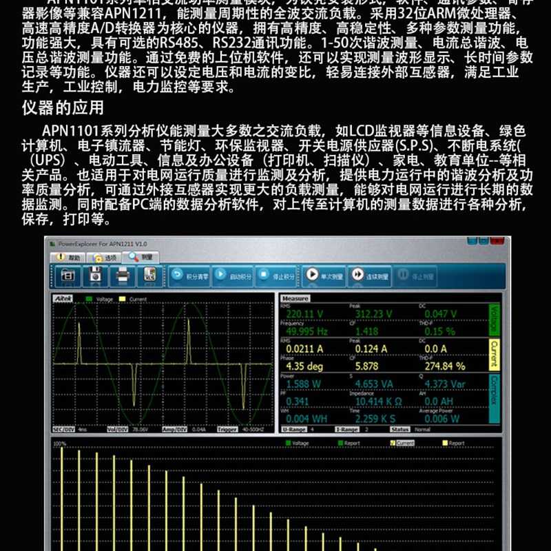 功率测量模块 数字变送器 谐波表 功率计电压 电流高精度 APN1101