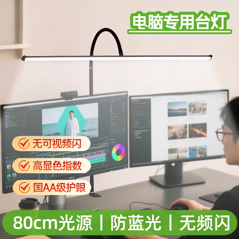 电脑桌面台灯夹式护眼办公维修台工作灯显示器屏幕主播直播补光灯