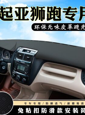 起亚KX7 KX5仪表台避光垫狮跑汽车用品配件中控台改装防滑防晒垫