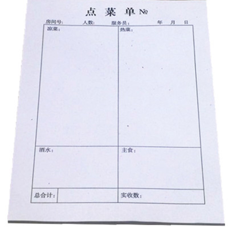36开一联二联两联三联四联点菜单36饭店餐饮单高级无碳复写带垫板