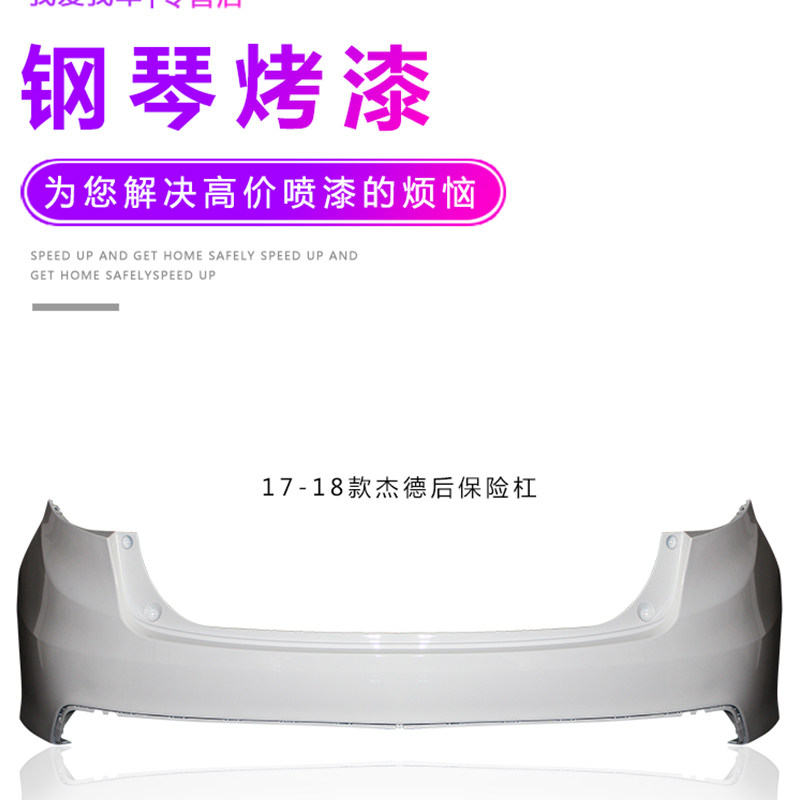 适用杰德前保险杠13 14 15 16 17 18 19款杰德前后保险杠包围