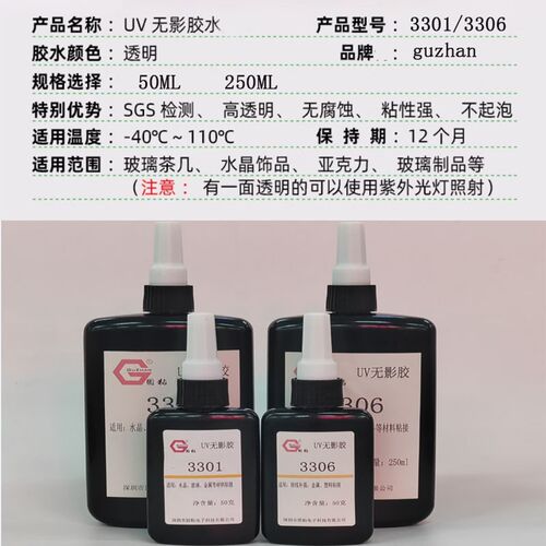大瓶UV无影胶水玻璃透明塑料专用强力快干粘水晶茶几亚克力无痕胶