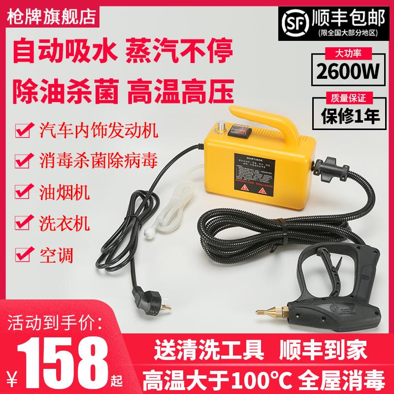 枪牌高压蒸汽清洁机 家用去重油污神器 空调抽油烟机清洗