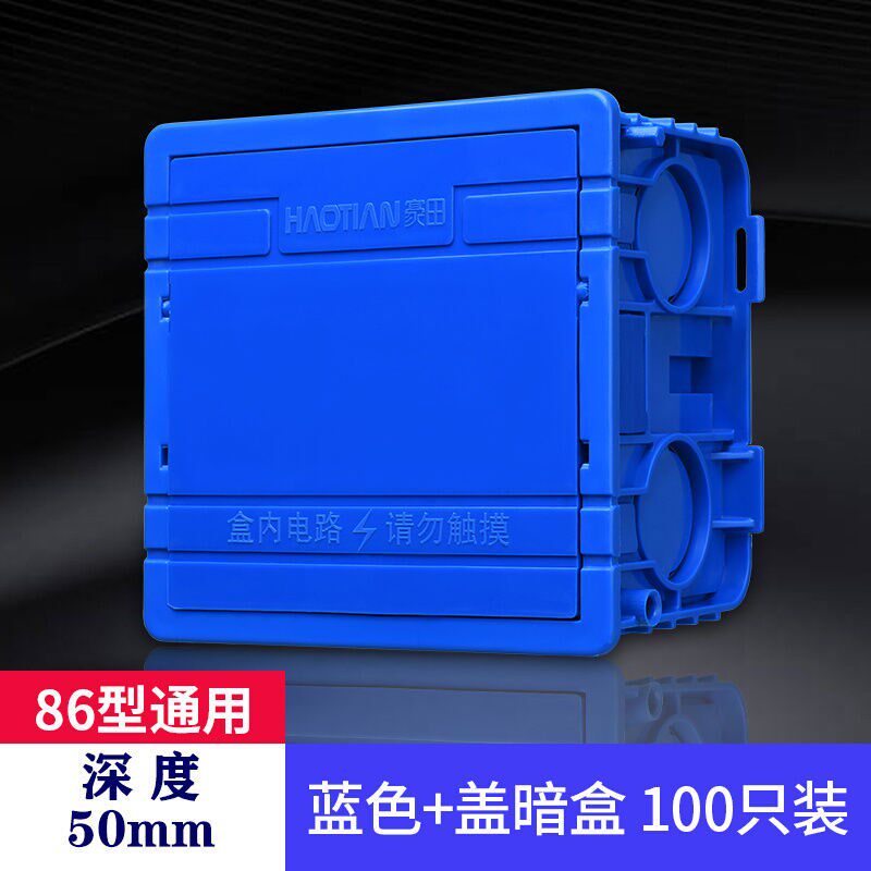 i豪田底盒86型家用暗装开关插座通用pvc线盒拼接连扣底座盖板暗盒