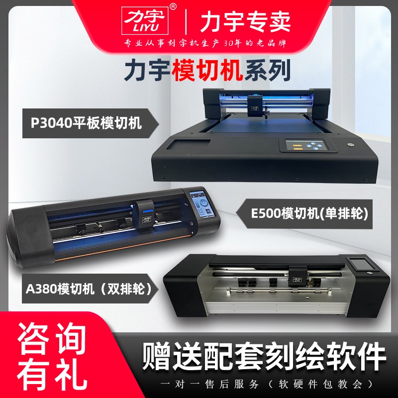 力宇平板刻字机全自动模切机A3 A4不干胶铜板纸卡纸PVC标签模切机