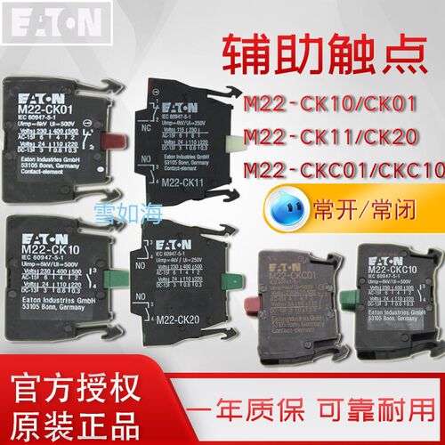 伊顿穆勒辅助触点 M22-CK10/CK01/CK11/CK20/CK02/CKC10/CKC01