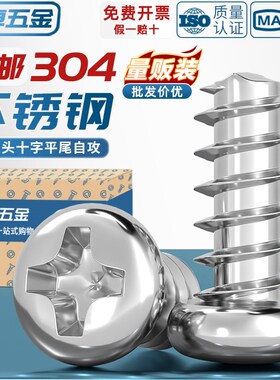 天卓五金PB 304不锈钢十字圆头平尾自攻小螺丝电子盘头木螺钉M2M3