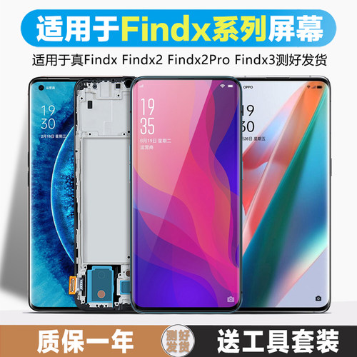 古特礼屏幕适用于 oppofindx x2 x3屏幕总成findx3pro x2pro原装f